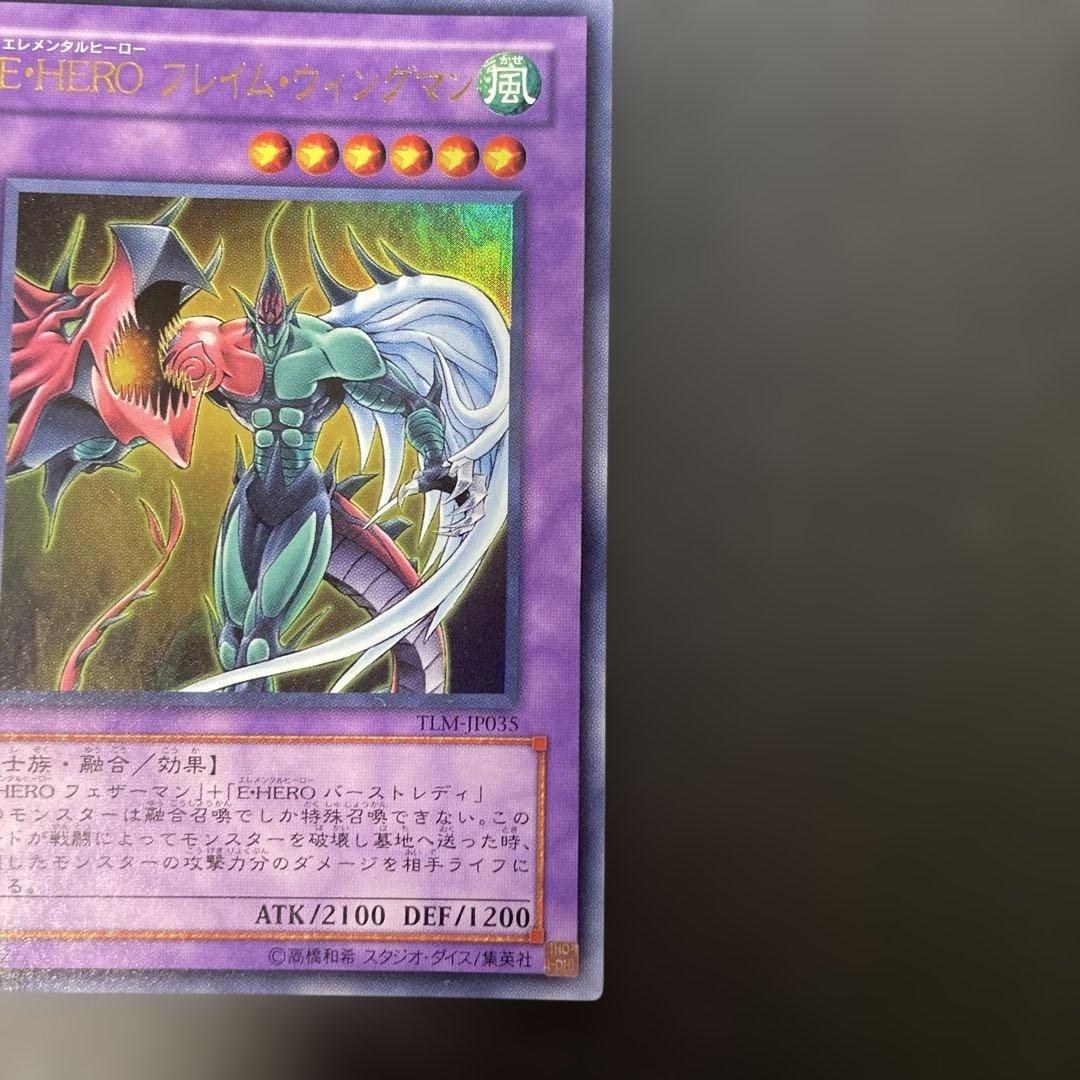 遊戯王 EHEROフレイムウィングマン ウルトラレア TLM-JP035 3o2 - メルカリ