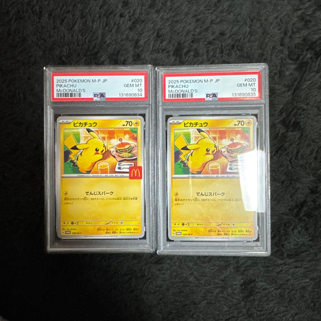 ポ*ム様 2枚セット　ポケモンカード　マクドナルド　ピカチュウ　psa10 連番