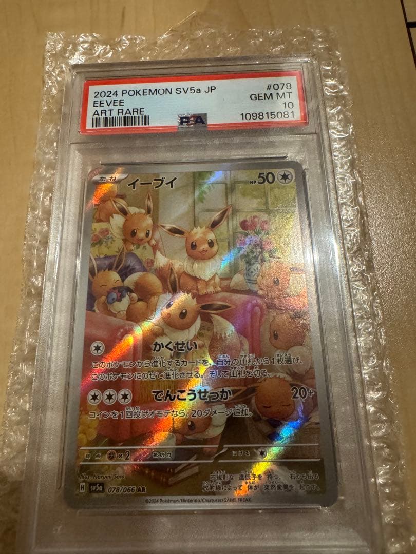 PSA10 イーブイ AR SV5a クリムゾンヘイズ 078/066