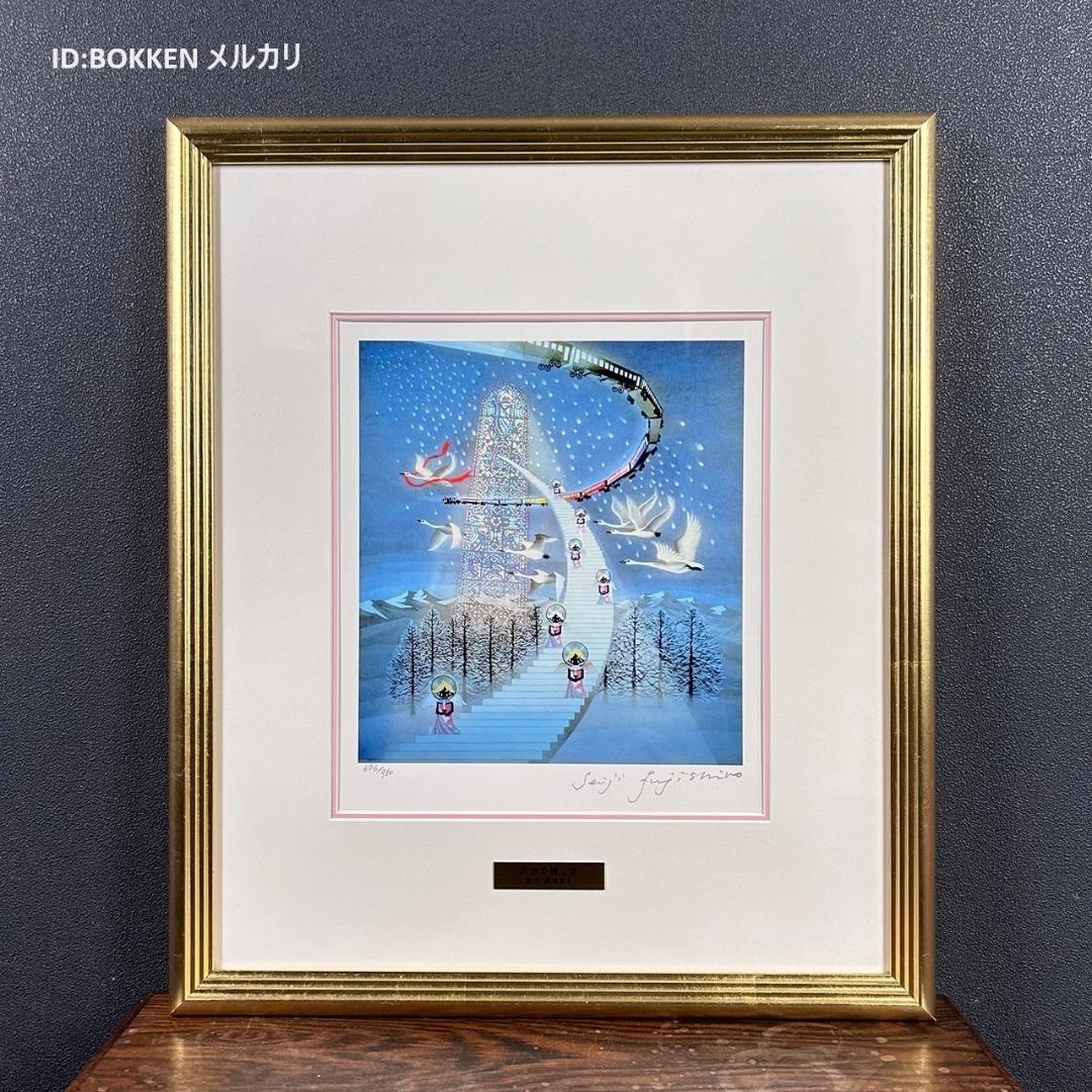 美品 藤城清治「天使の贈り物」リトグラフ 直筆サイン入 オリジナル