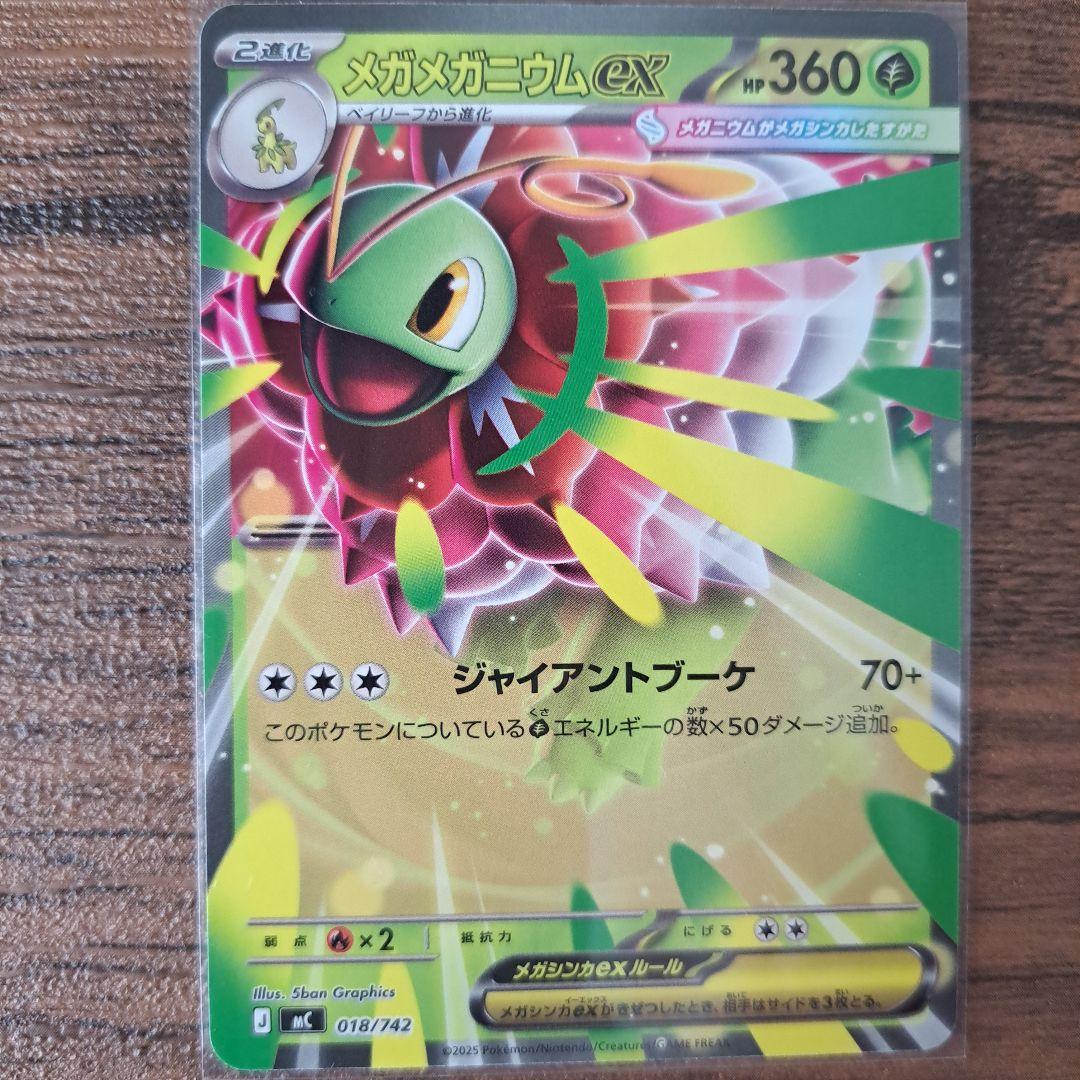 メガメガニウムex 進化ライン 6枚セット - メルカリ