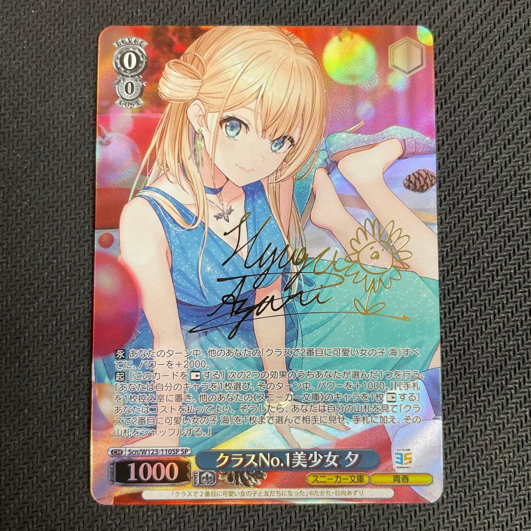 WS ヴァイスシュヴァルツクラスNO.1美少女 夕SP サイン