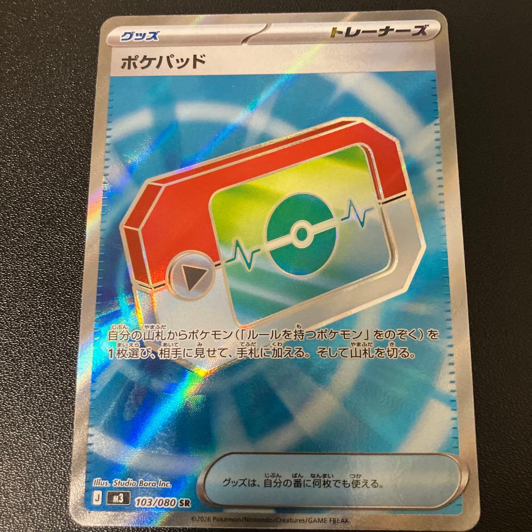 ポケパッド SRカード1枚、ノーマル4枚セット - メルカリ