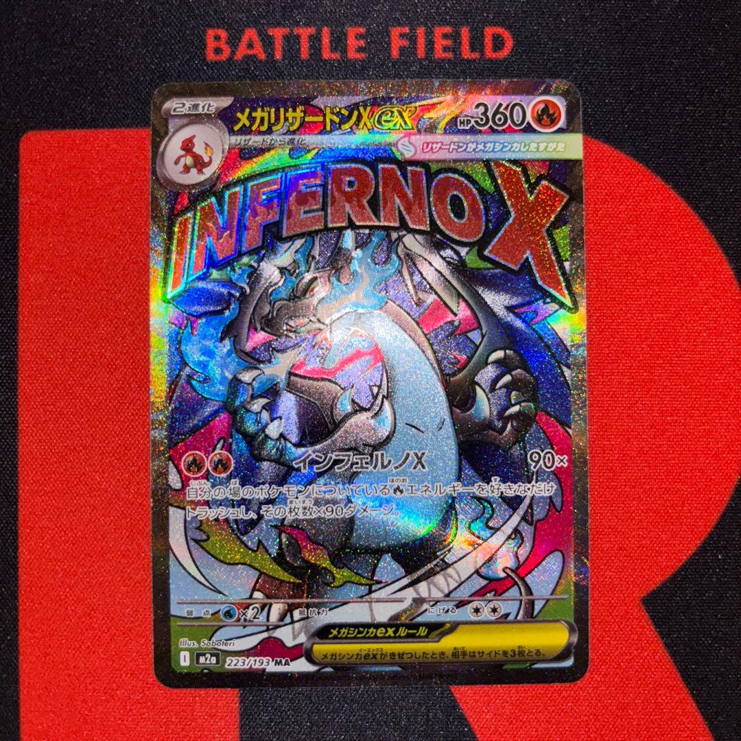 エラーカード リザードンXex MA レリーフズレ　魂抜け　223/193