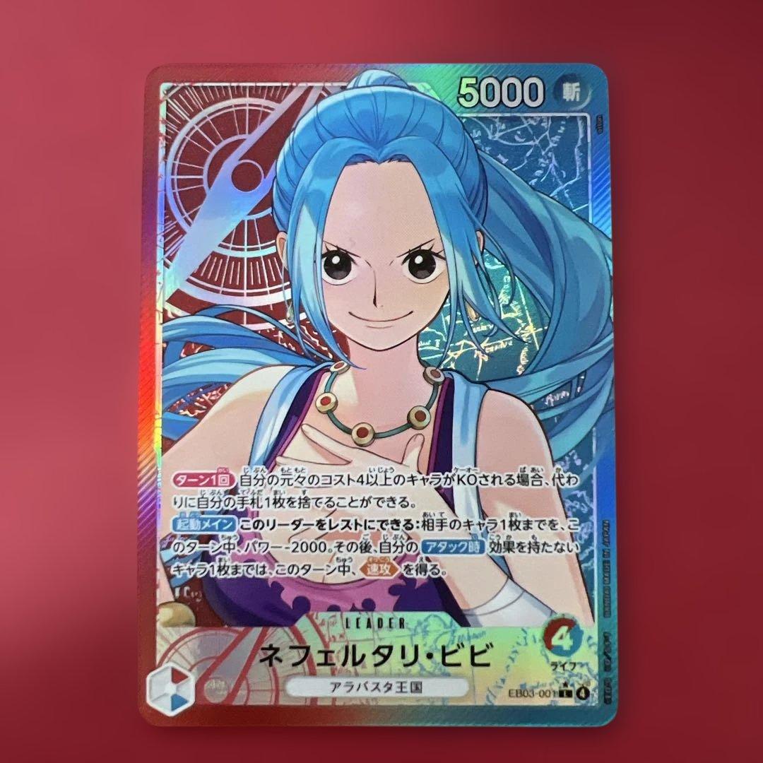 ワンピースカード【ヒロインズエディション】ビビ リーダーパラレル
