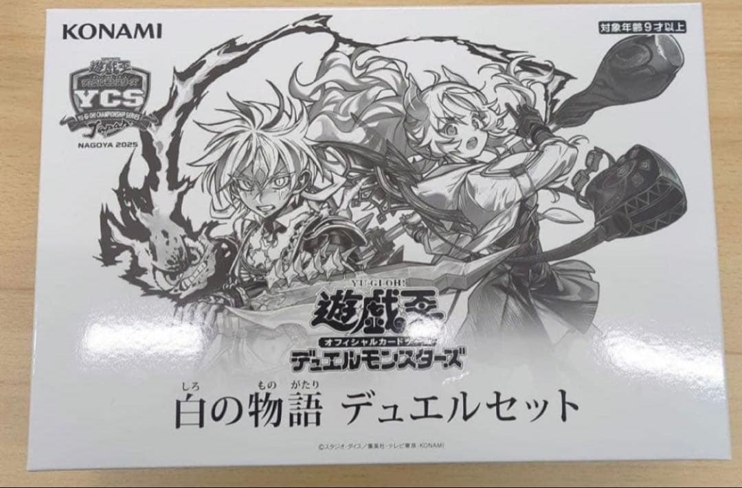 【最安】白の物語 デュエルセット 未開封 YCSJ