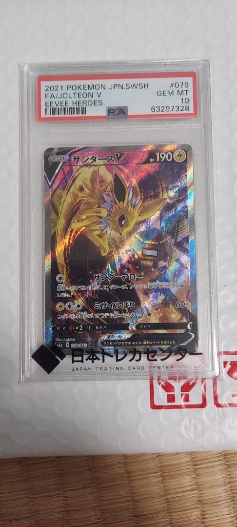 サンダースV SR S6a イーブイヒーローズ 079/069 psa10 - メルカリ