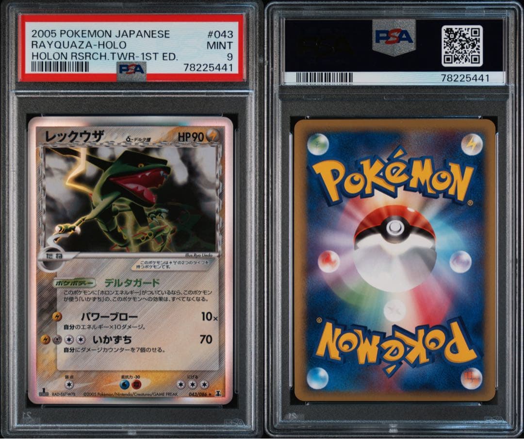 レックウザδ-デルタ種 R: 1ED[PCG6 043/086] ホロンの研究塔 - メルカリ