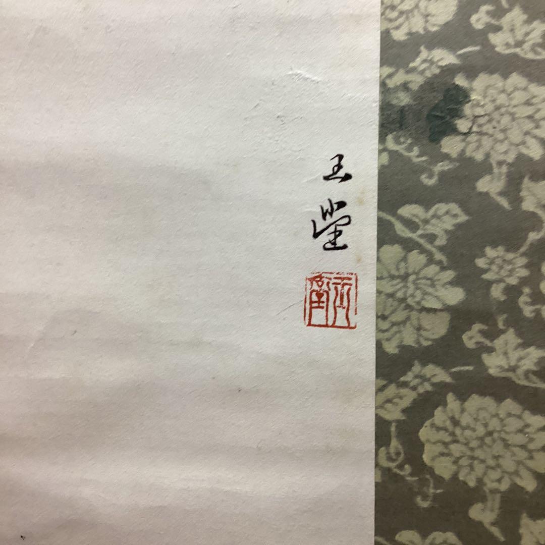 川合玉堂 破墨山水図 【山村風景図】肉筆画 紙本掛軸 落款有 模写 NO33