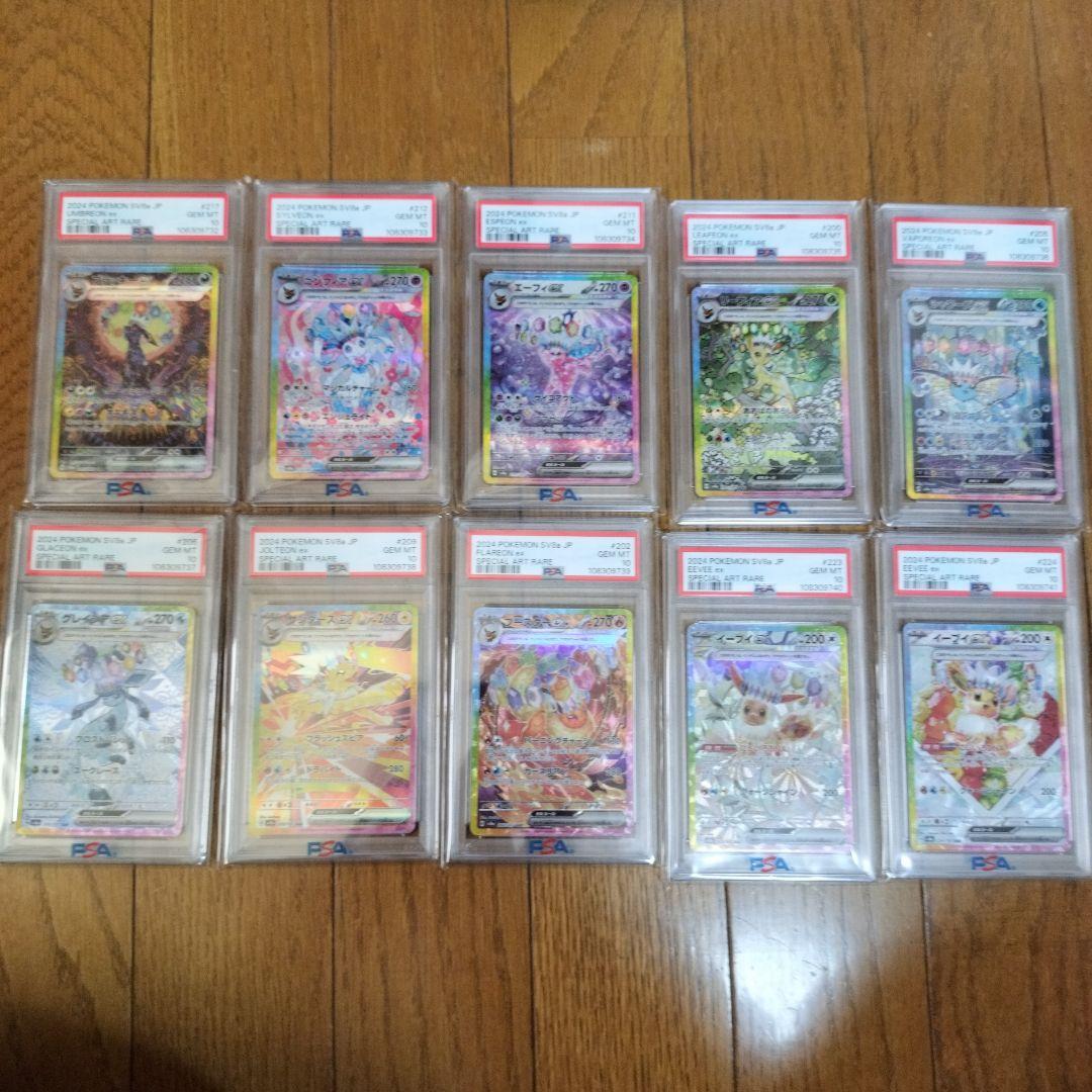 ポケモンカードテラスタルフェスブイズPSA10連番セット
