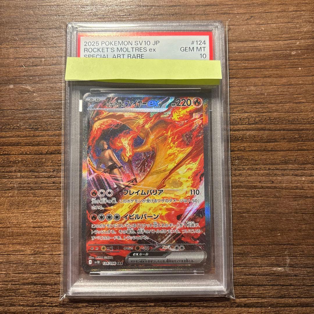 PSA10】ロケット団のファイヤーex SAR ロケット団の栄光124/098 - メルカリ