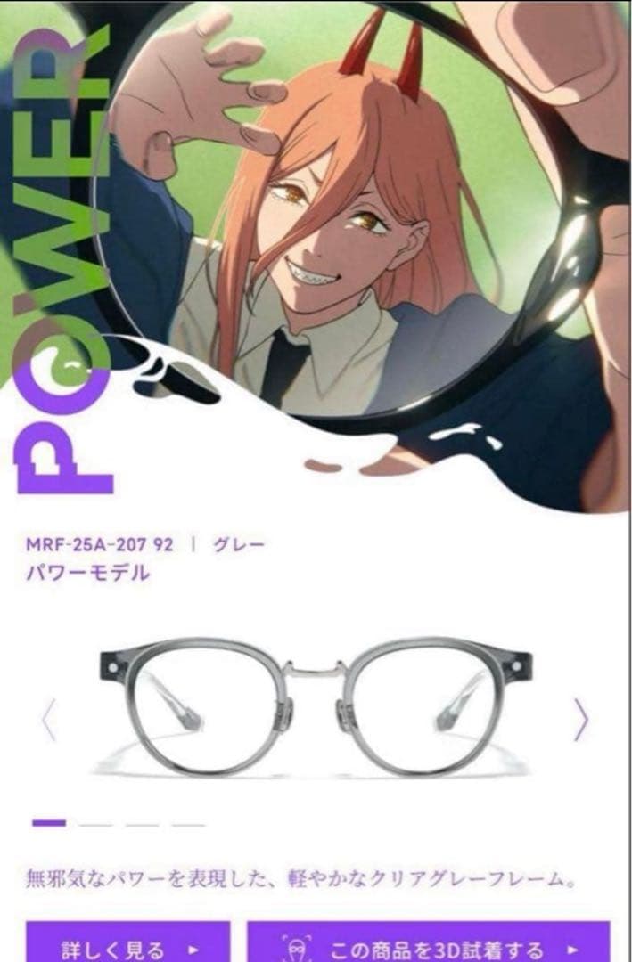 チェンソーマン JINSコラボ パワー パワコ メガネ めがね 眼鏡 アイウェア