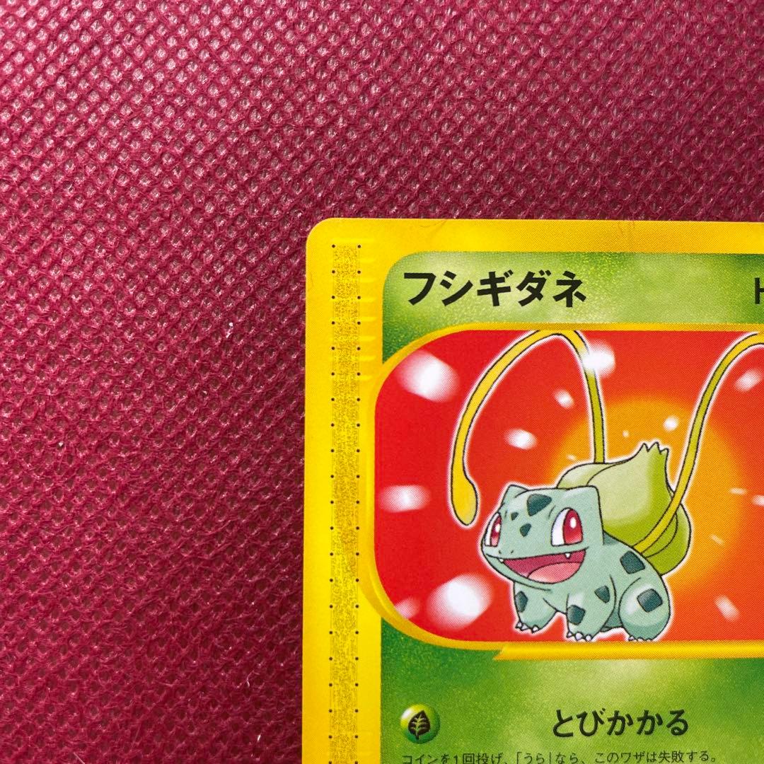 フシギダネ マクドナルドオリジナル ミニマム☆パック 001/018