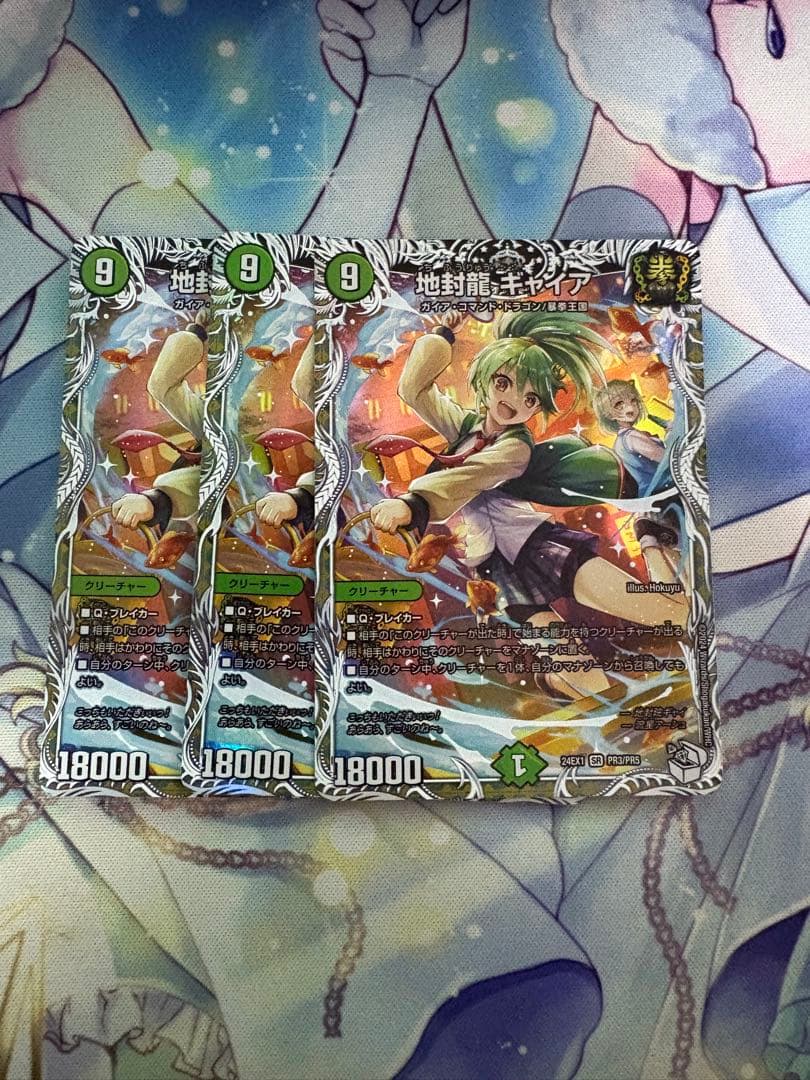 地封龍 ギャイア キャラプレミアムトレジャー 3枚セット