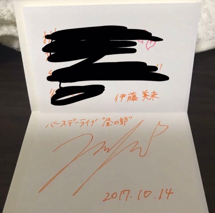 伊藤美来 直筆メッセージカード