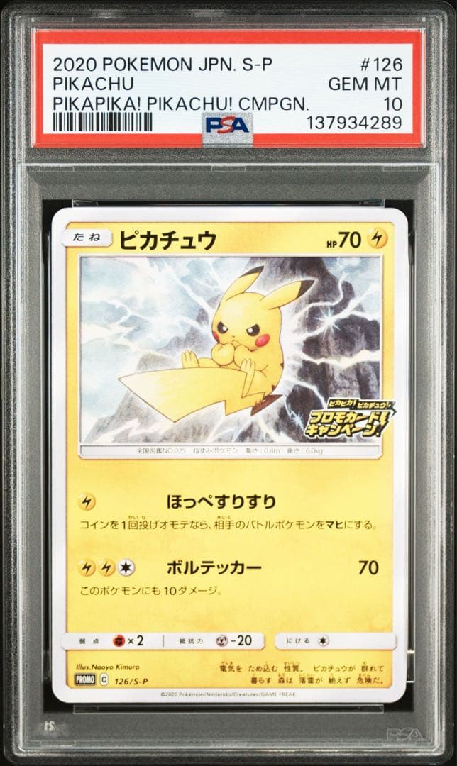 ポケモンカード ピカチュウ psa10 PSA10】 ピカチュウ (プロモ) {291/SV-P} [SV] - magi通販【ポケモン