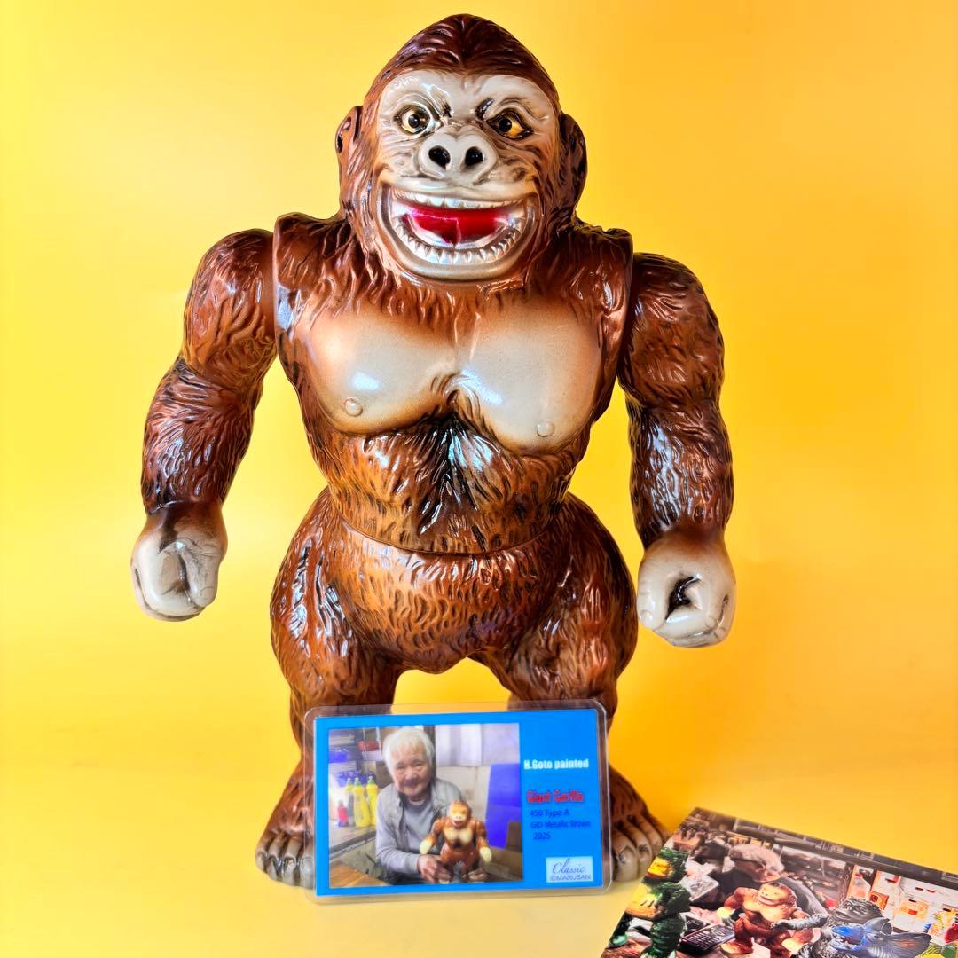 マルサン ジャイアントゴリラ450-Aタイプ ブラウン 後藤博彩色蓄光版カスタム 海外ソフビ者からマスターと呼ばれる彩色の「ジャイアントゴリラ450-A