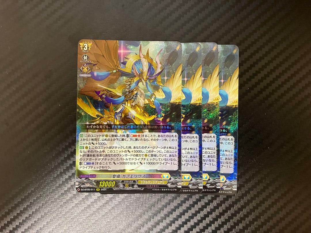 聖竜ガブエリウス4枚