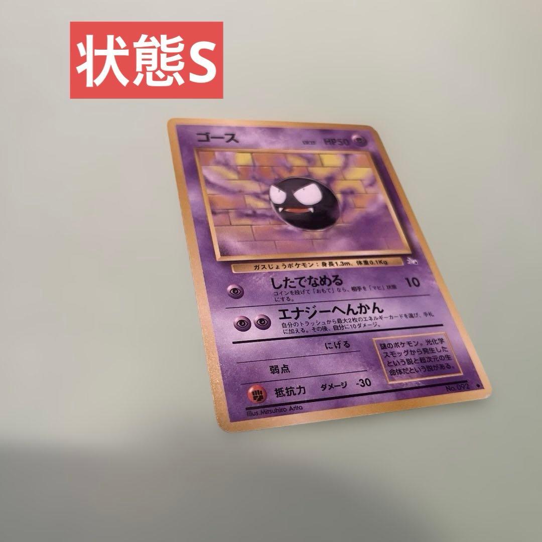 ポケモンカード ゴース HP50 - メルカリ