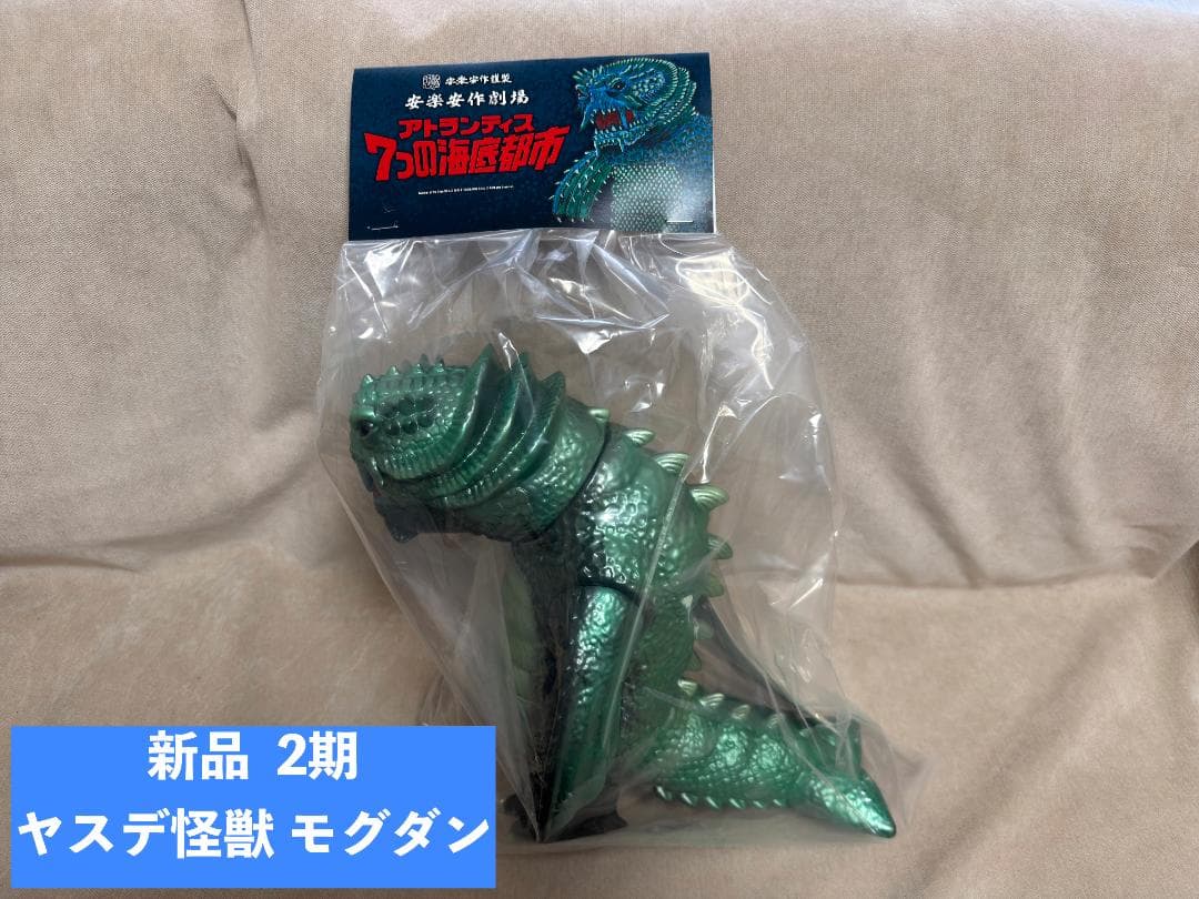 【新品】ヤスデ怪獣 モグダン 2期 安楽安作 MCT メディコム・トイ