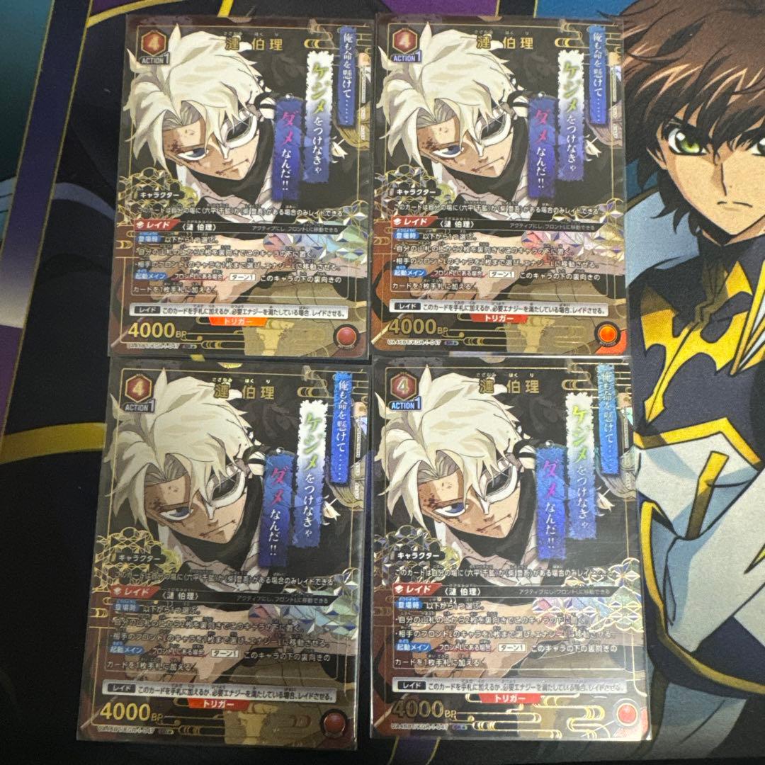 ユニオンアリーナ　カグラバチ 漣伯理　パラレル　4枚 セット