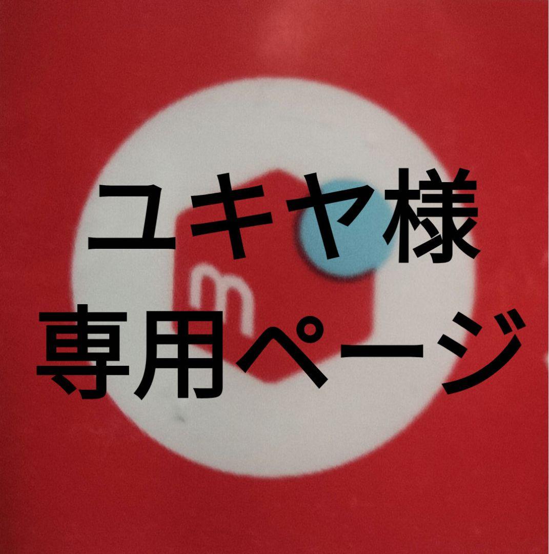 ユキヤページでございます。