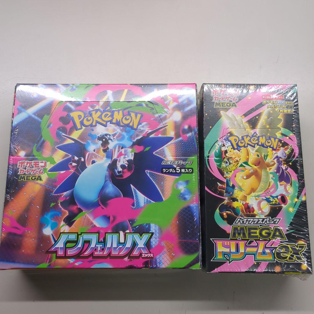 シュリンク付き インフェルノX & メガドリームEX セット