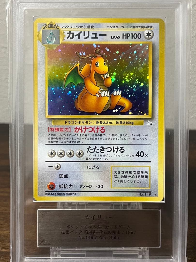 【旧裏】カイリュー 化石の秘密 ARS9【美品】