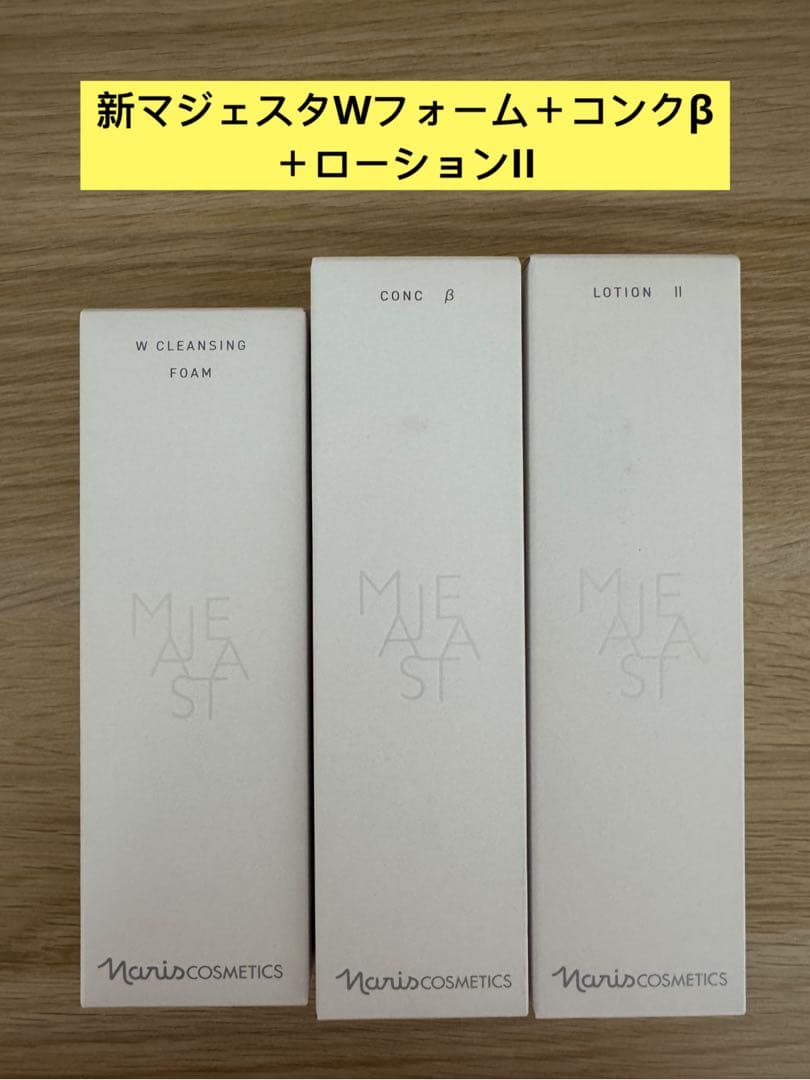 ⭐️新発売⭐️ナリス化粧品ナリスマジェスタWクレンジングフォーム＋β＋ローションII