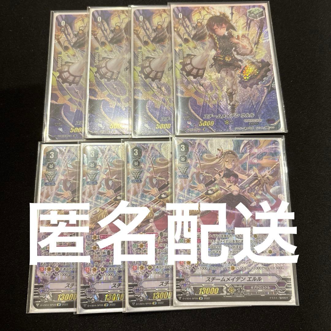 V SP ウルル エルル 各4枚