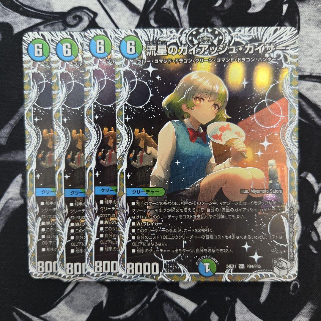 n*t様 流星のガイアッシュカイザー キャラトレジャー　4枚 Amazon.co.jp: DM24-EX1/PR4/SR/流星のガイアッシュ・カイザー【キャラ