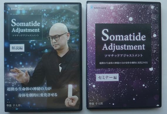 勢能幸太郎 DVD 、解説編・セミナー編セット