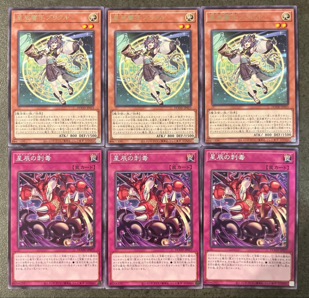 遊戯王 ドラゴンテイル 新規デッキパーツ 各3枚セット - メルカリ