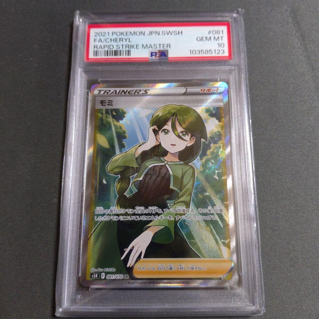 【psa10】モミ sr Yahoo!オークション -「モミ psa10」の落札相場・落札価格