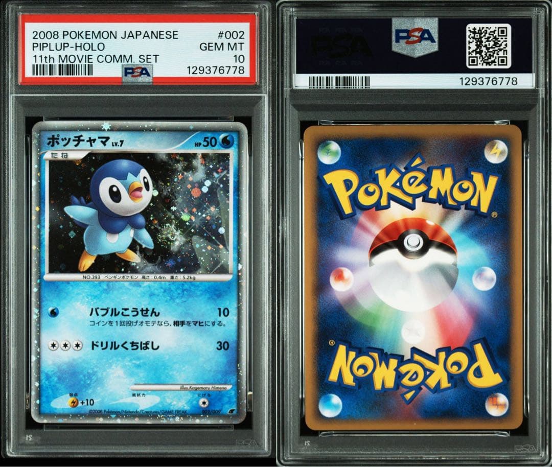 【PSA10】ポッチャマ 映画公開記念プレミアムシート2008 プロモ