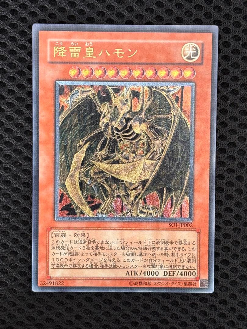 K*け様 極美品　降雷皇ハモン　レリーフ　アルティメット　遊戯王