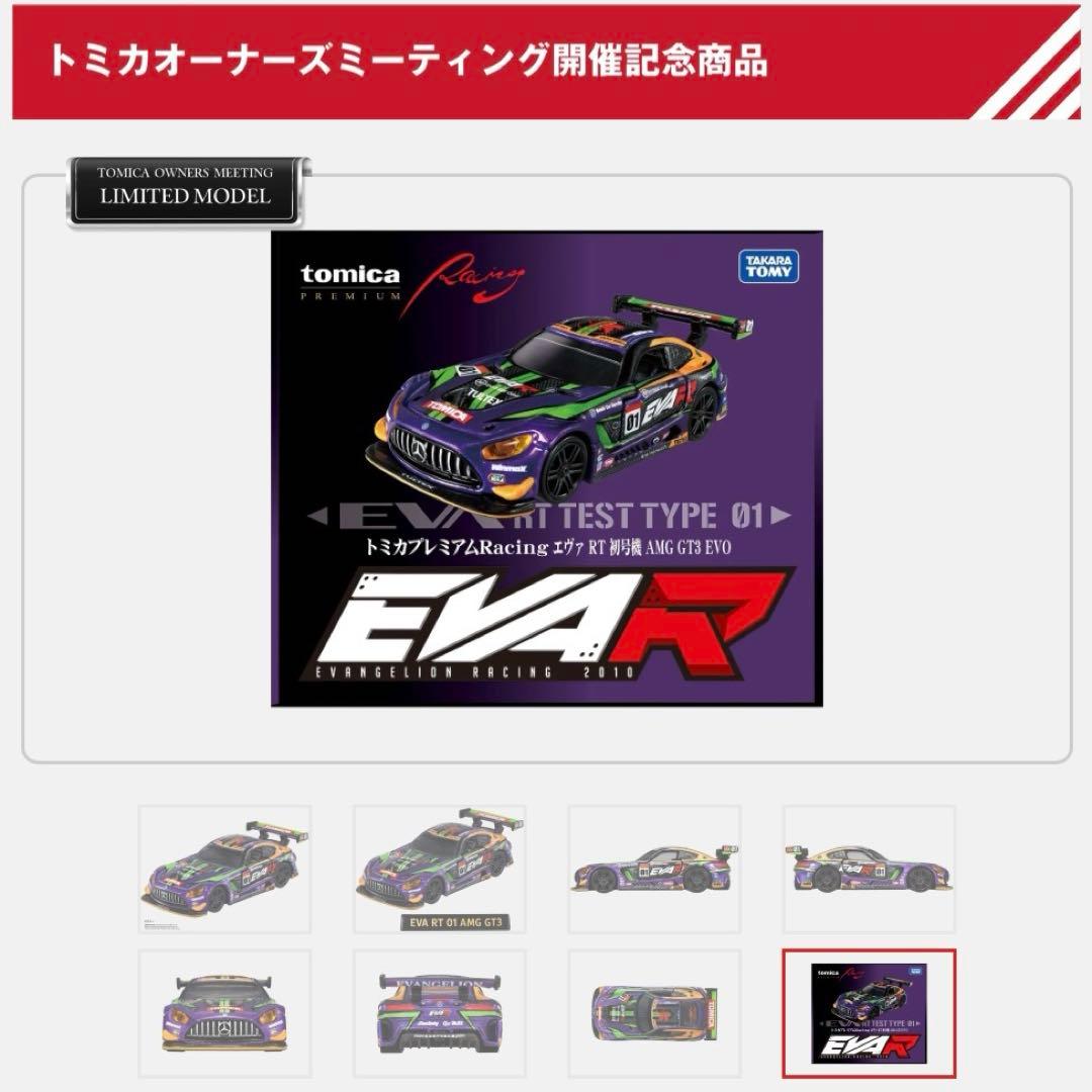 限定品】トミカプレミアムRacing エヴァRT初号機 AMG GT3 EVO - メルカリ