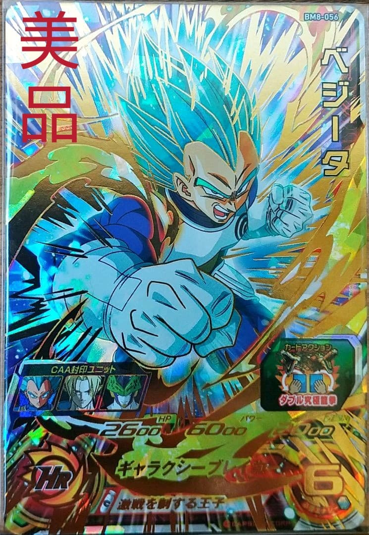 美品 BM8-056 ベジータ ドラゴンボールヒーローズ SDBH ドラヒ - メルカリ
