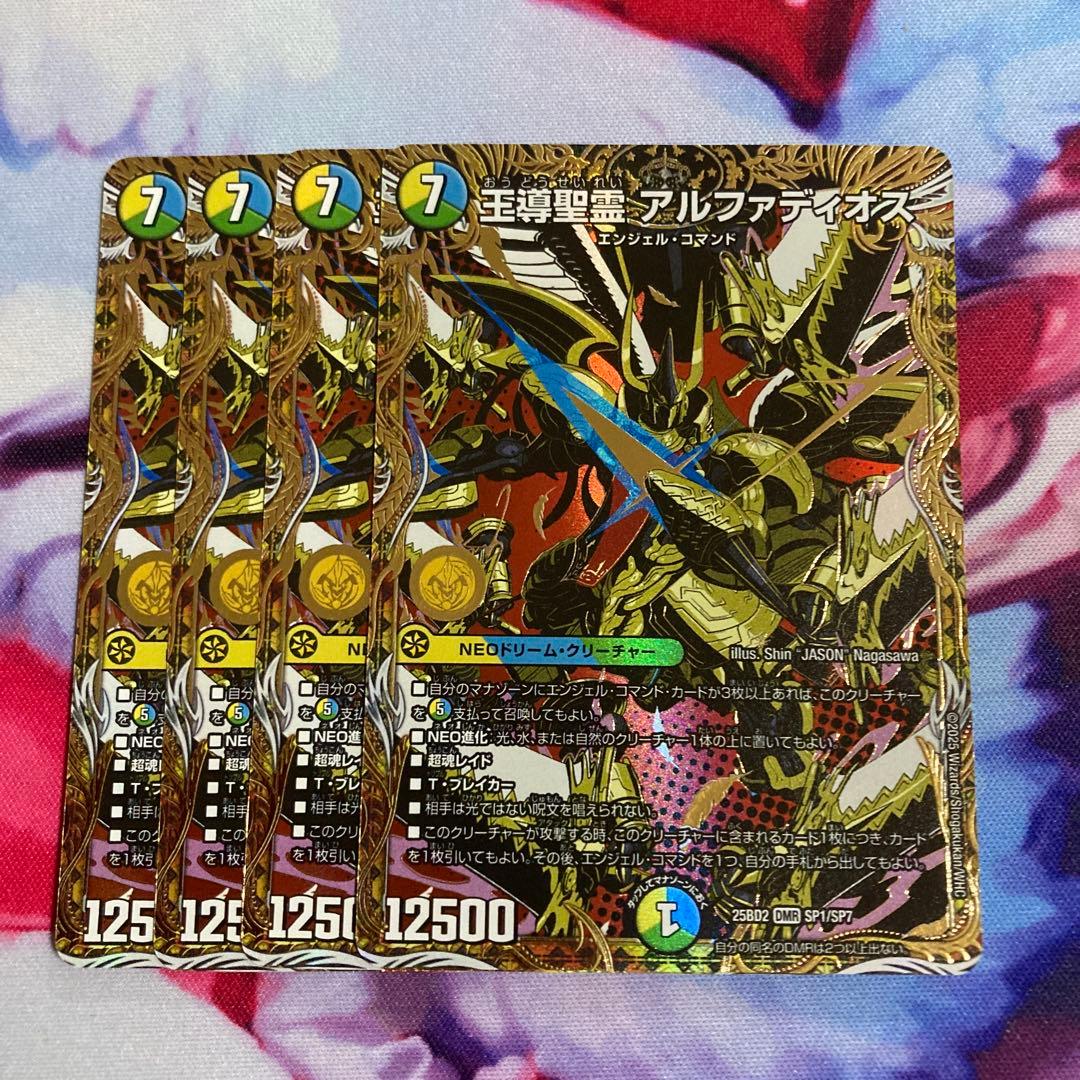 王導聖霊アルファディオス　シークレット　４枚 王導聖霊 アルファディオス [DM25RP2 DM1/DM1] | トレカカク～デュエマ