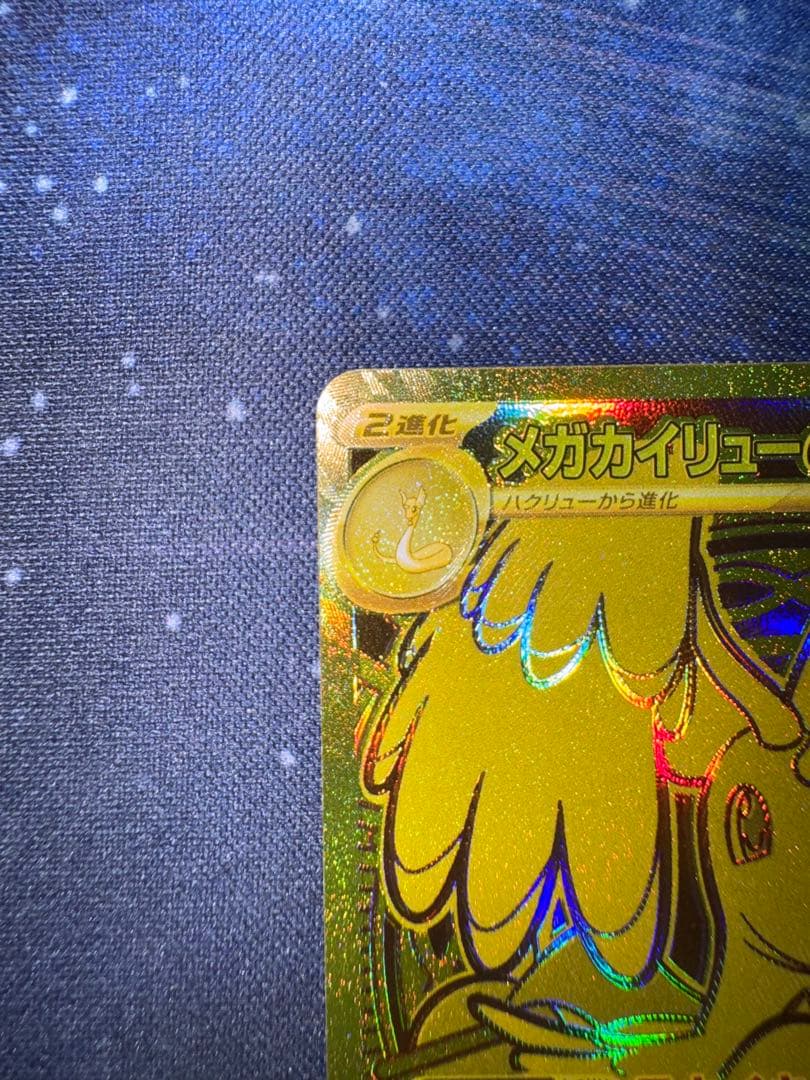 メガドリームex メガカイリューex MUR エラーカード - メルカリ