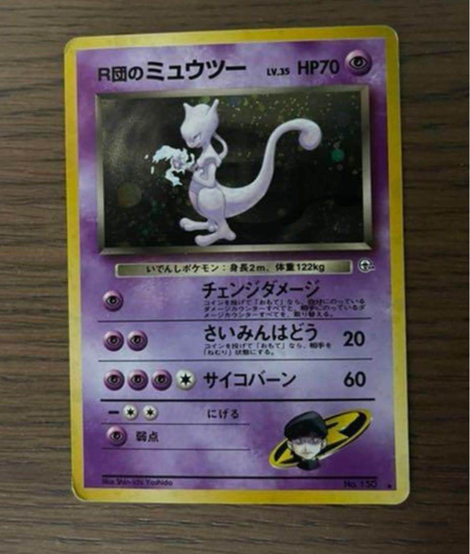 旧裏R団のミュウツーLV.35ポケモンカード - メルカリ