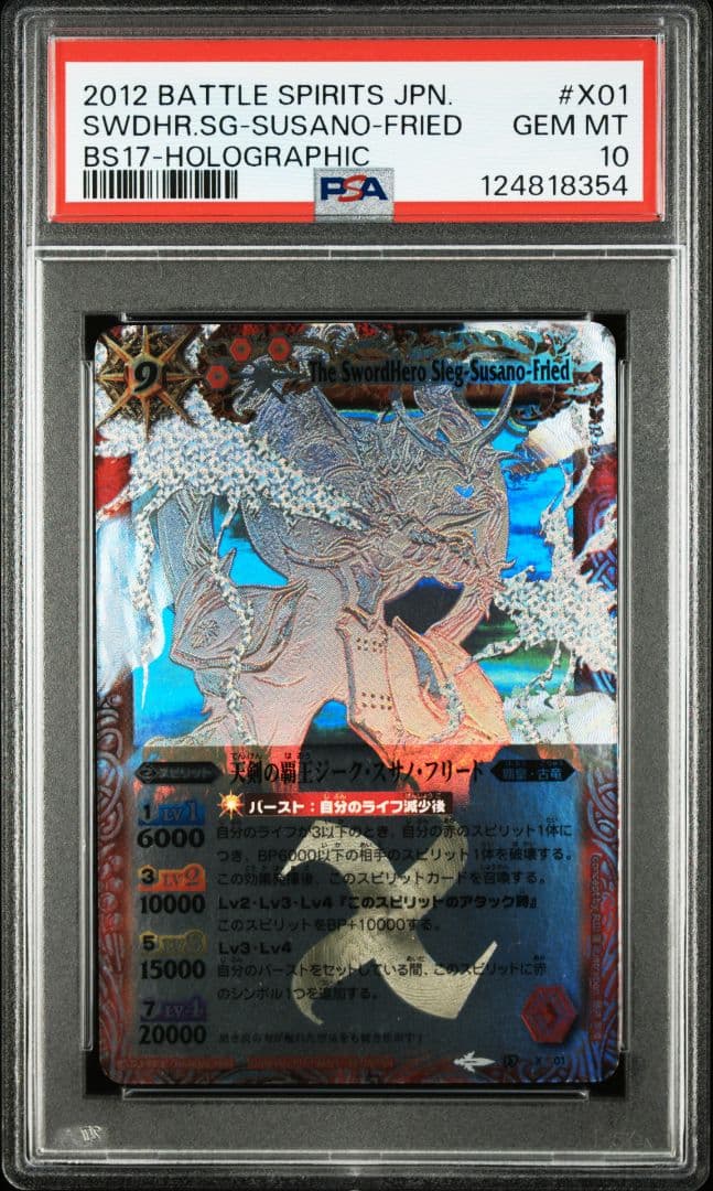 PSA10 天剣の覇王ジーク・スサノ・フリード ホロ POP2