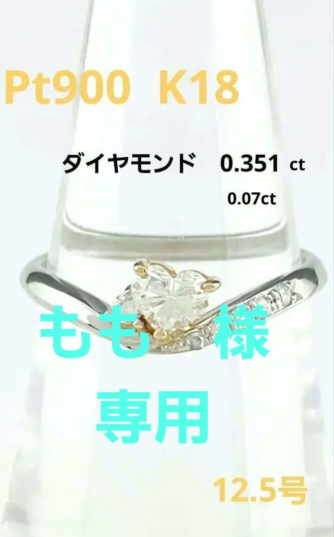 pt900 K18 ハートシェイプダイヤモンドリング
