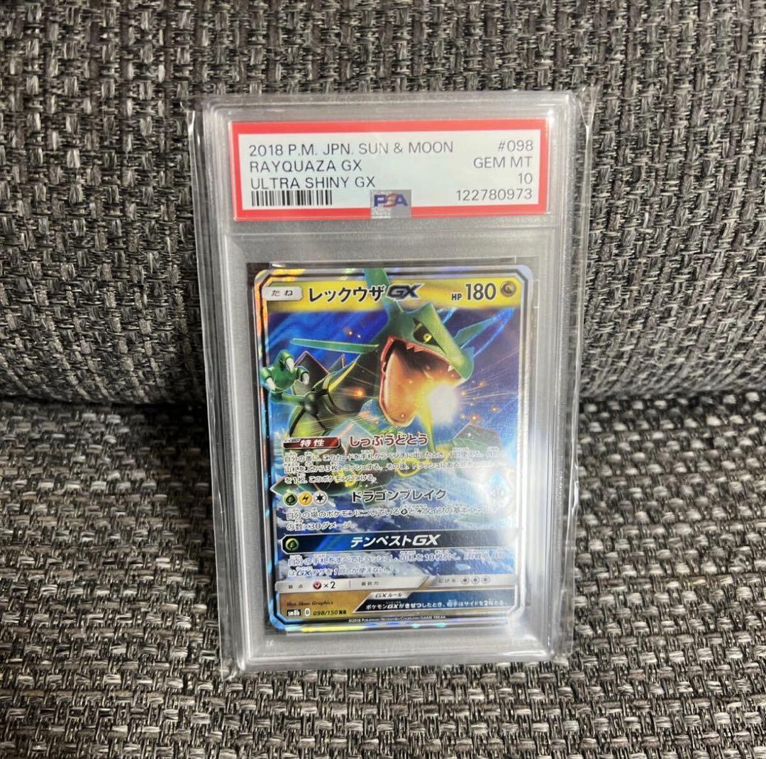 【PSA10】レックウザGX RR ウルトラシャイニー 鑑定済