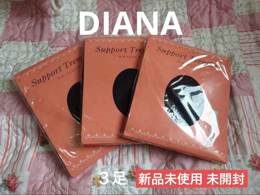 【ダイアナ】サポートトレンカ【新品未使用】3足
