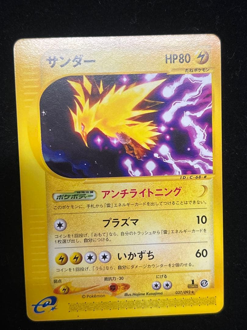【美品〇】ポケカ　Pokéca ポケモンカード　サンダー