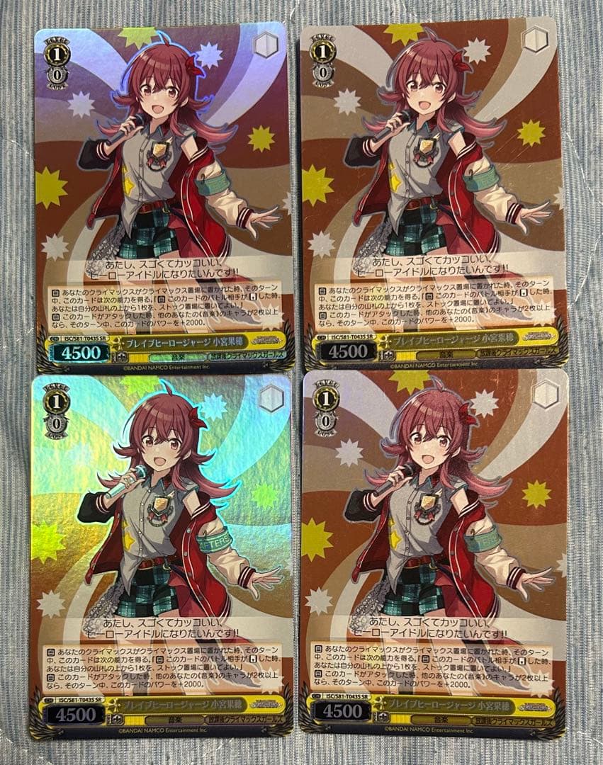 ヴァイスシュヴァルツ　ブレイブヒーロージャージ 小宮果穂　SR 4枚セット 2026年最新】ヴァイス ブレイブヒーロージャージ 小宮果穂 ISC SRの
