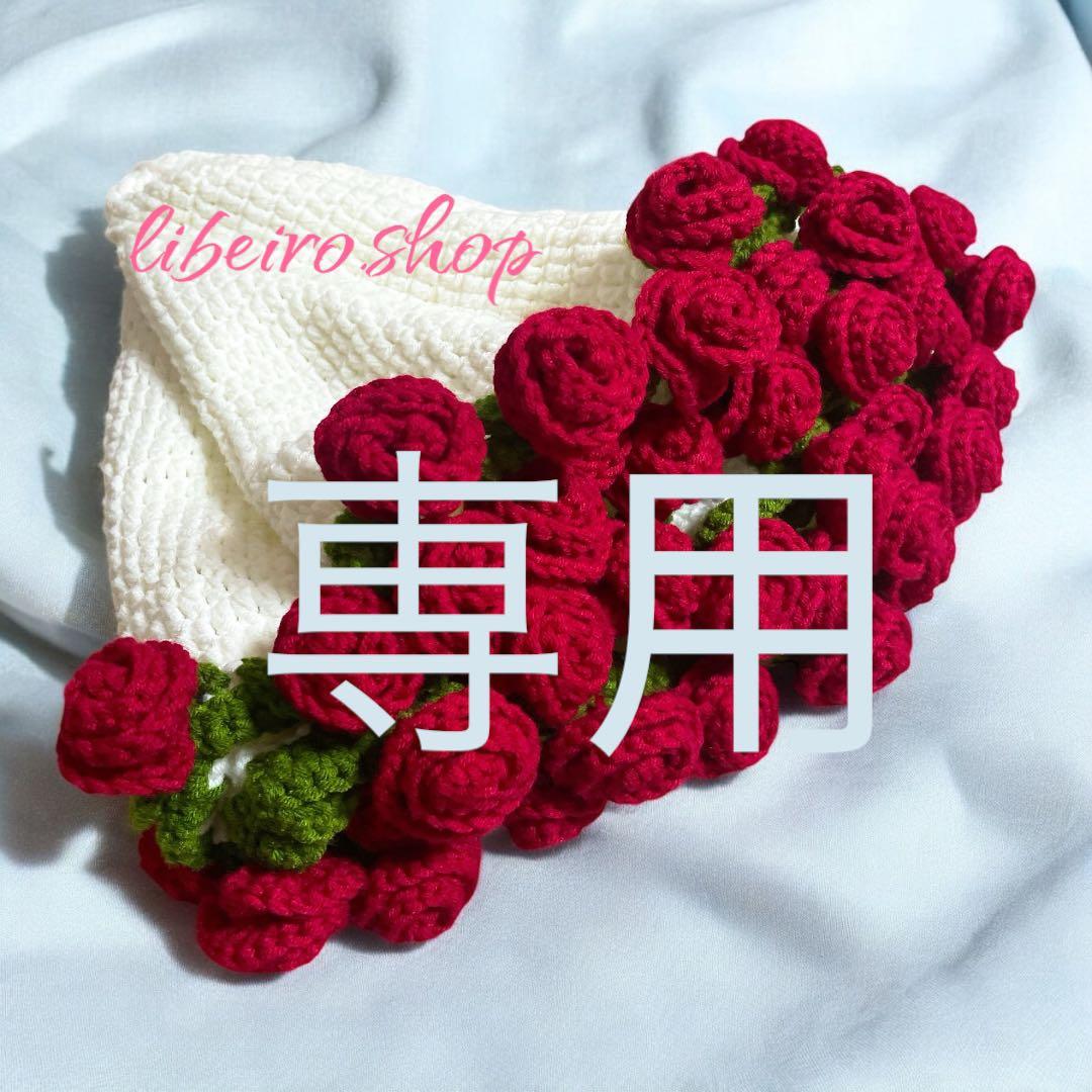 【assassin】花束ブランケット(バラ)