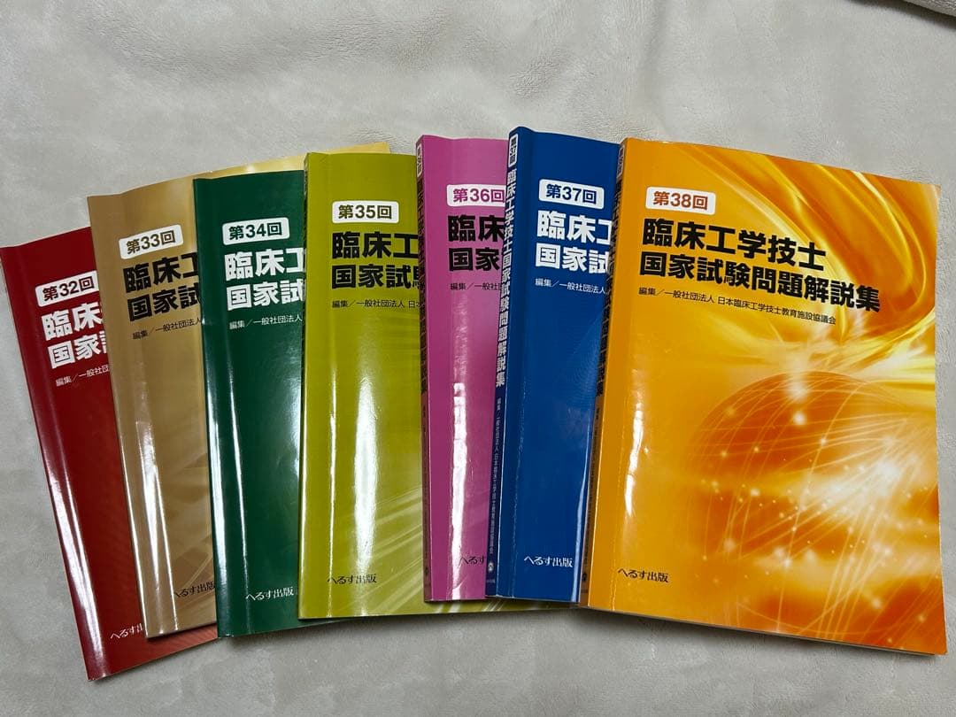 臨床工学技士国家試験問題解説集 全7巻セット 第32回〜第38回 - メルカリ