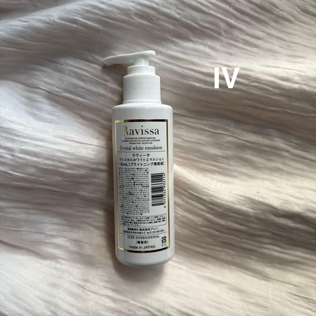 ラヴィーサクリスタルホワイトエマルション150ml